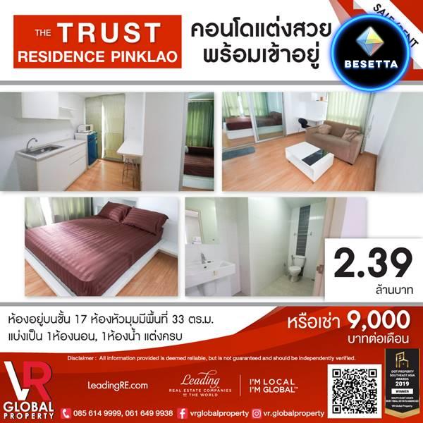 รหัสทรัพย์ 198 ขาย/ให้เช่า คอนโด The Trust Residence ปิ่นเกล้า ชั้น 17 พื้นที่ 33 ตร.ม. ตกแต่งครบ พร้อมเฟอร์นิเจอร์